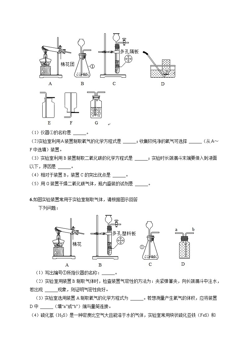 高分突破03  气体制取装置的探究-备战中考化学实验探究题高分突破03