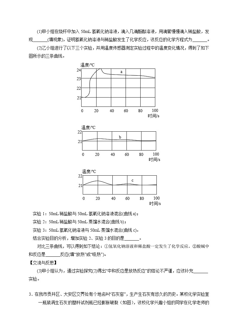 高分突破1  关于实验传感器图像的探究-备战中考化学实验探究题高分突破【原卷版】第2页