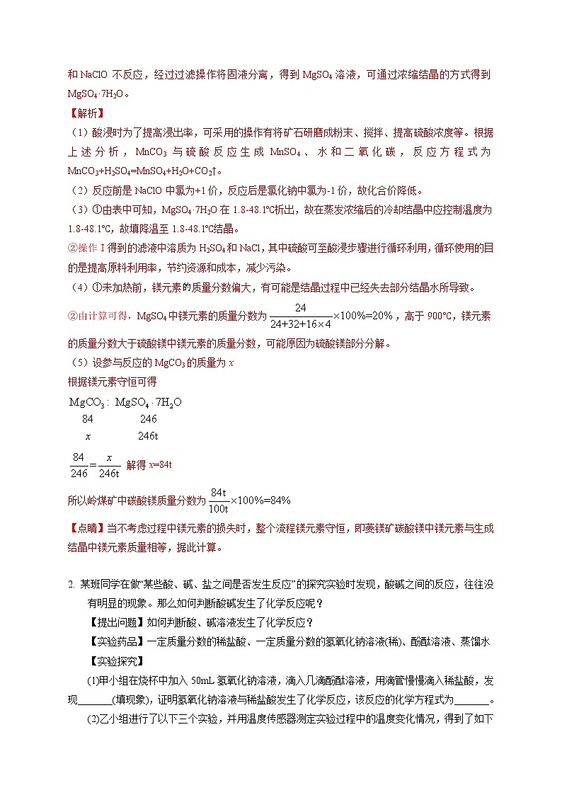 高分突破1  关于实验传感器图像的探究-备战中考化学实验探究题高分突破【解析版】第2页