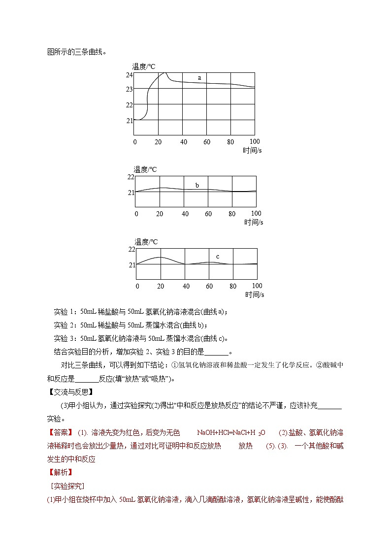 高分突破1  关于实验传感器图像的探究-备战中考化学实验探究题高分突破【解析版】第3页