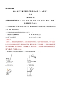 化学-2022届初三下学期开学摸底考试卷C（人教版）