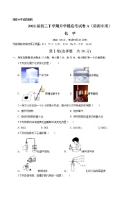 化学-2022届初三下学期开学摸底考试卷（济南专用）