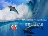 4.3水的组成（课件+练习） 九年级化学上册同步精品课堂(人教版)