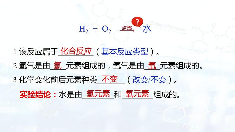 4.3水的组成（课件）第8页