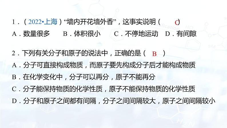 第三单元 物质构成的奥秘复习课（课件） 九年级化学上册同步精品课堂(人教版)第5页