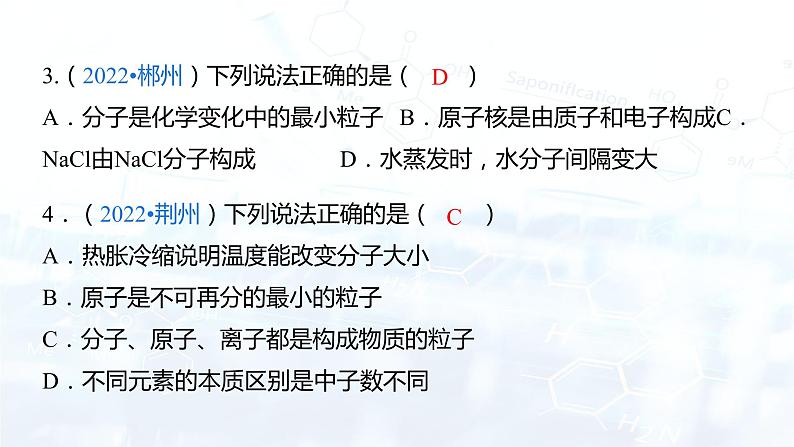 第三单元 物质构成的奥秘复习课（课件） 九年级化学上册同步精品课堂(人教版)第6页