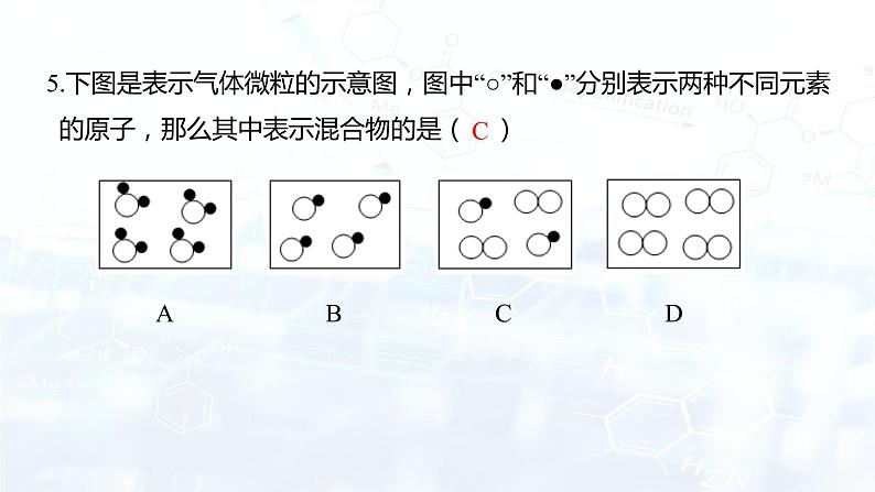 第三单元 物质构成的奥秘复习课（课件） 九年级化学上册同步精品课堂(人教版)第7页