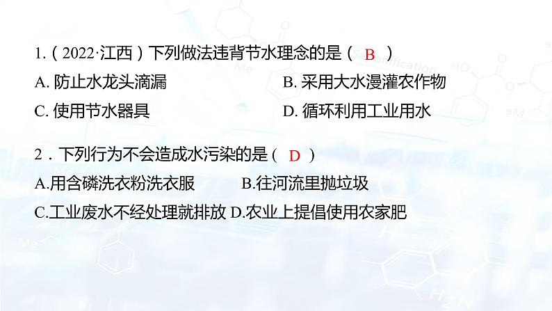 第四单元 自然界的水复习课（课件） 九年级化学上册同步精品课堂(人教版)第4页