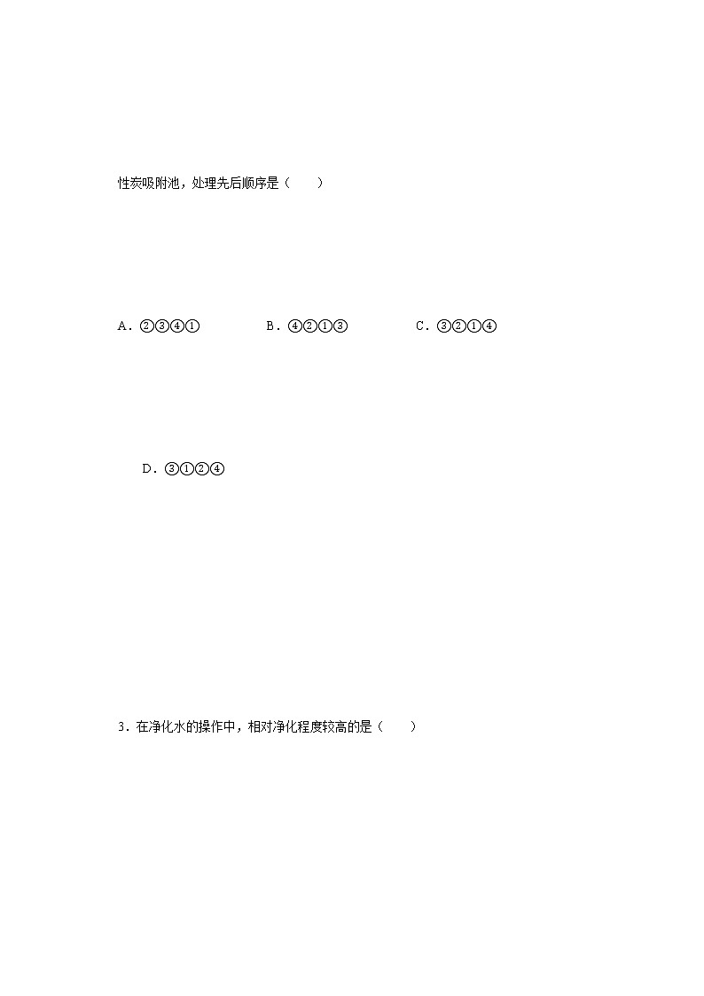 4.2 水的净化（练习） 九年级化学上册同步精品课堂(人教版)第3页