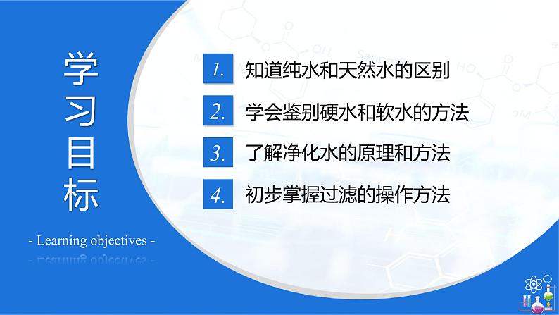 4.2水的净化（课件） 九年级化学上册同步精品课堂(人教版)第2页