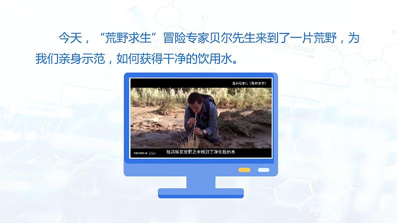 4.2 水的净化（课件）第3页