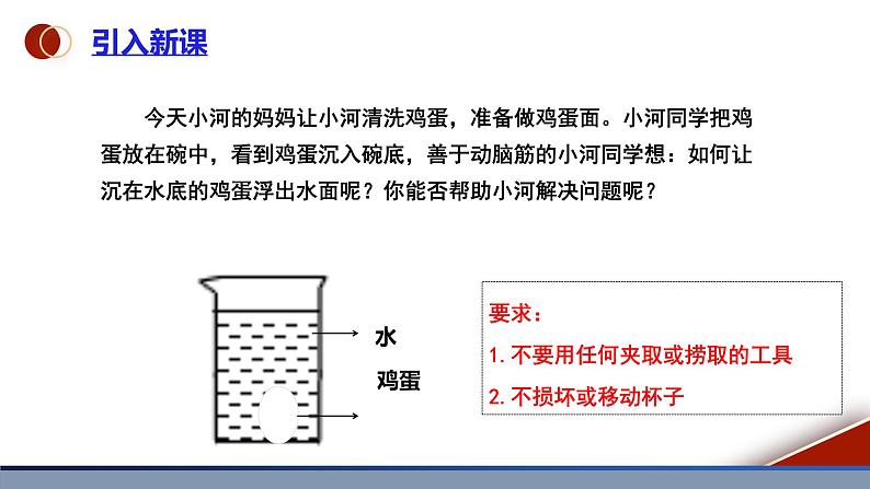 课题1《溶液的形成第1课时》课件PPT+视频素材+任务单03