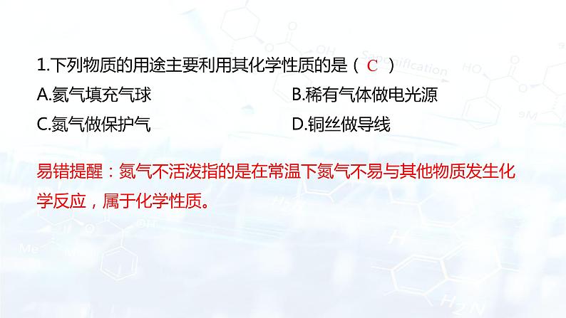 第二单元我们周围的空气复习课（课件） 九年级化学上册同步精品课堂(人教版)第7页