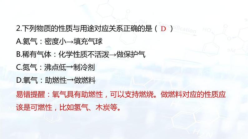 第二单元我们周围的空气复习课（课件） 九年级化学上册同步精品课堂(人教版)第8页