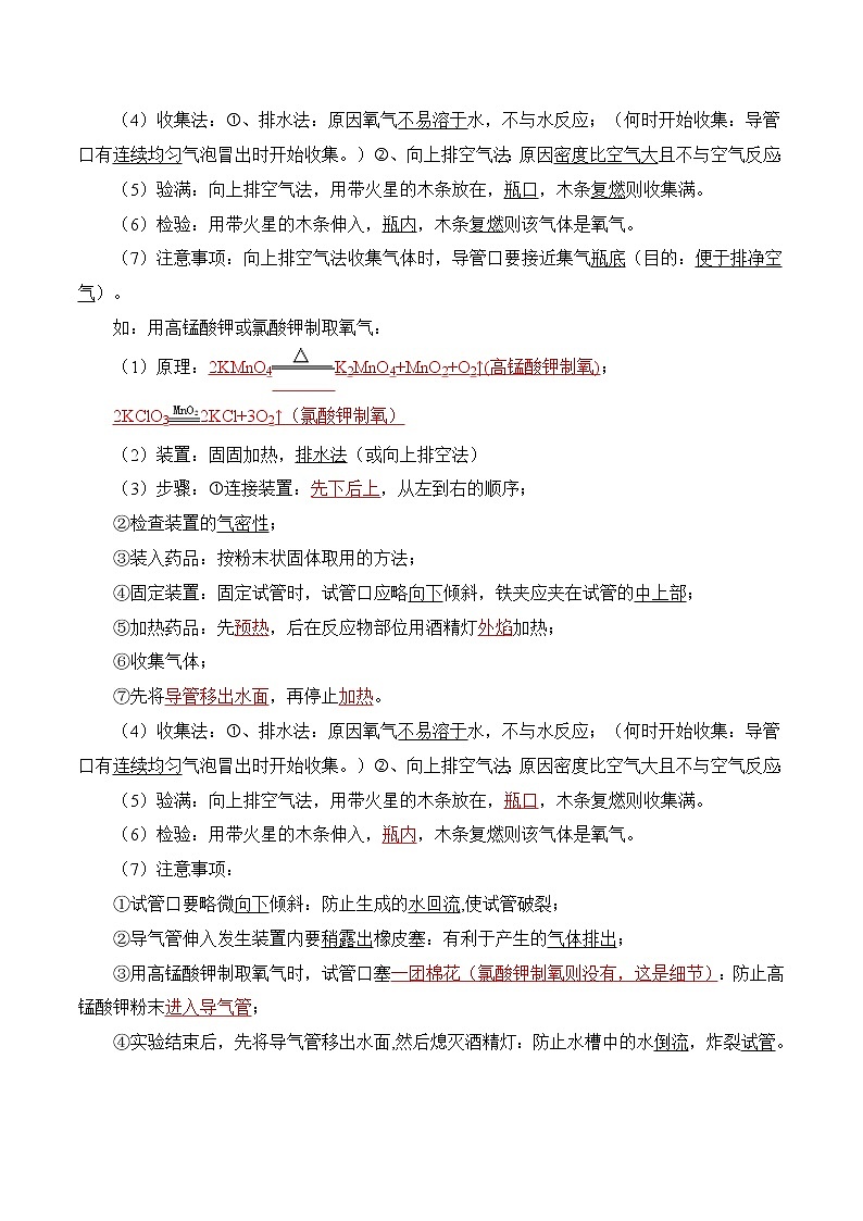 第01讲  空气和氧气-中考化学一轮复习精品讲义+练习（人教版）03