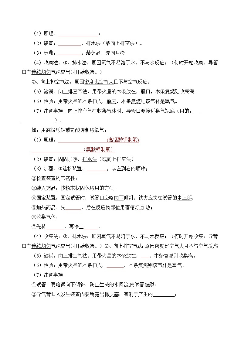 第01讲  空气和氧气-中考化学一轮复习精品讲义+练习（人教版）03