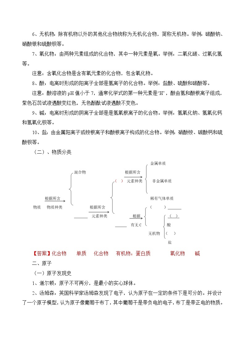 第02讲  物质的分类及构成物质的微粒-中考化学一轮复习精品讲义+练习（人教版）02