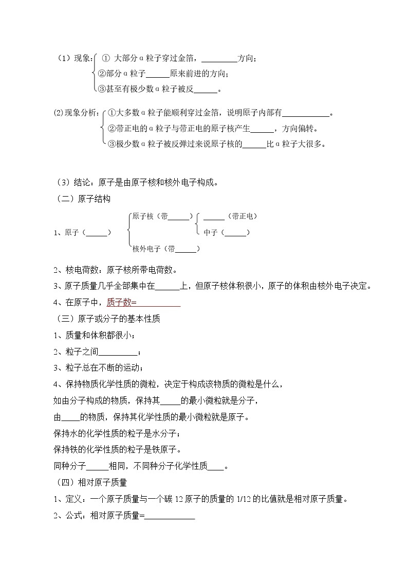 第02讲  物质的分类及构成物质的微粒-中考化学一轮复习精品讲义+练习（人教版）03