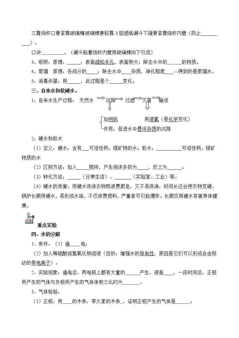 第03讲  自然界的水-中考化学一轮复习精品讲义+练习（人教版）02