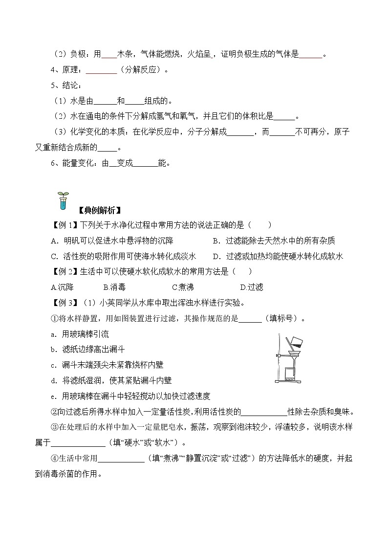 第03讲  自然界的水-中考化学一轮复习精品讲义+练习（人教版）03