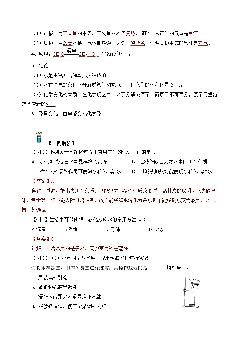 第03讲  自然界的水-中考化学一轮复习精品讲义+练习（人教版）03