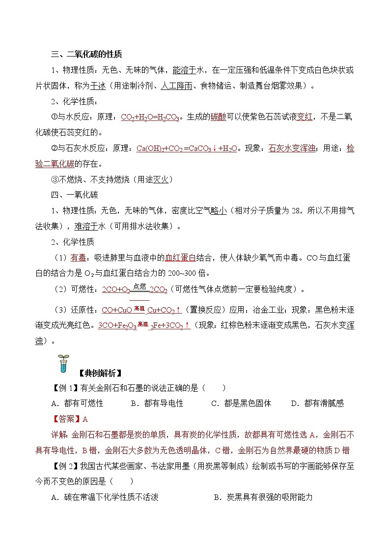 第04讲  碳和碳的氧化物-中考化学一轮复习精品讲义+练习（人教版）03