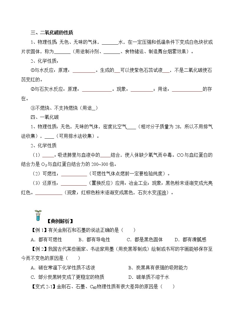 第04讲  碳和碳的氧化物-中考化学一轮复习精品讲义+练习（人教版）03