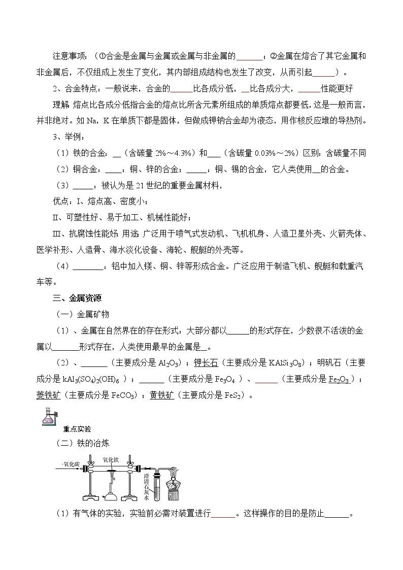 第06讲  金属和金属材料-中考化学一轮复习精品讲义+练习（人教版）02