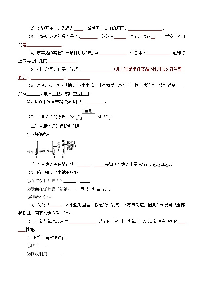 第06讲  金属和金属材料-中考化学一轮复习精品讲义+练习（人教版）03