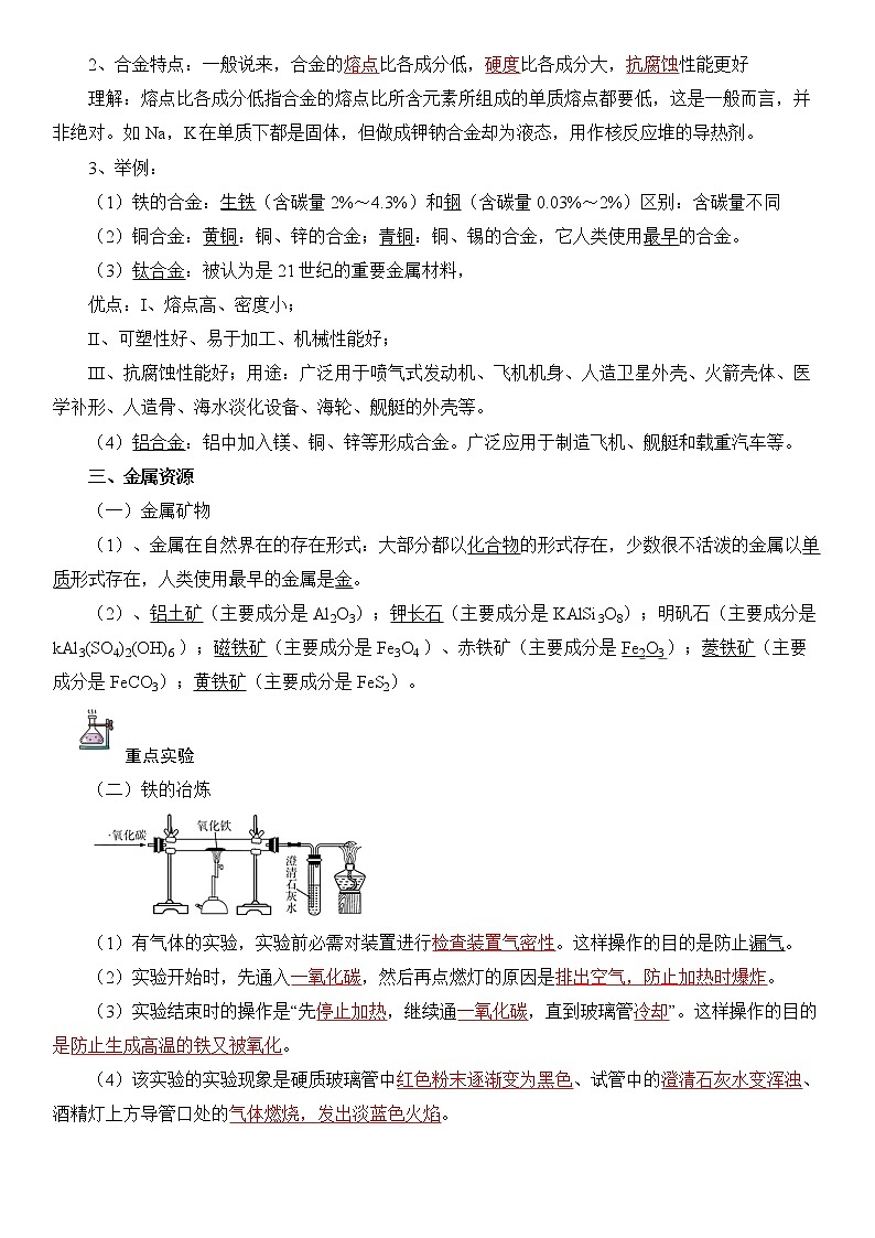 第06讲  金属和金属材料-中考化学一轮复习精品讲义+练习（人教版）02