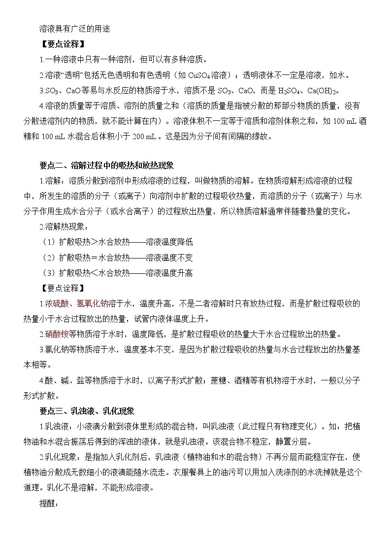 第07讲  金属化学性质与溶液-中考化学一轮复习精品讲义+练习（人教版）（解析版）第2页