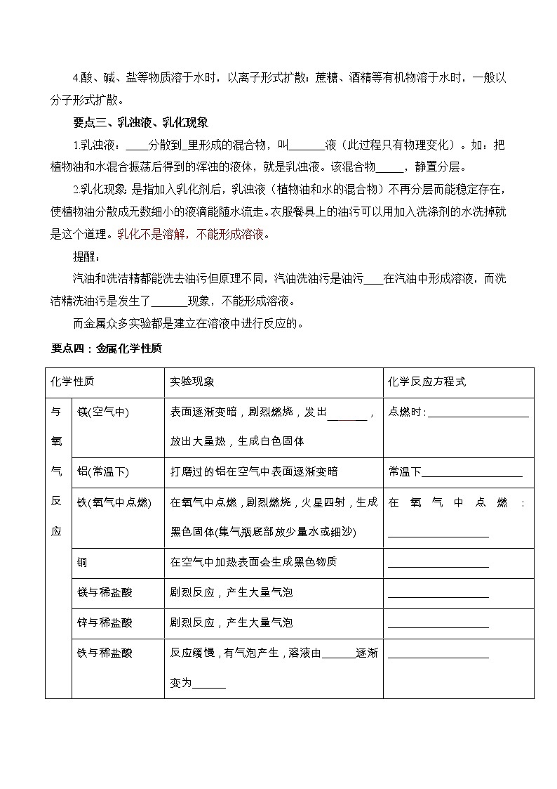 第07讲  金属化学性质与溶液-中考化学一轮复习精品讲义+练习（人教版）（原卷版）第3页