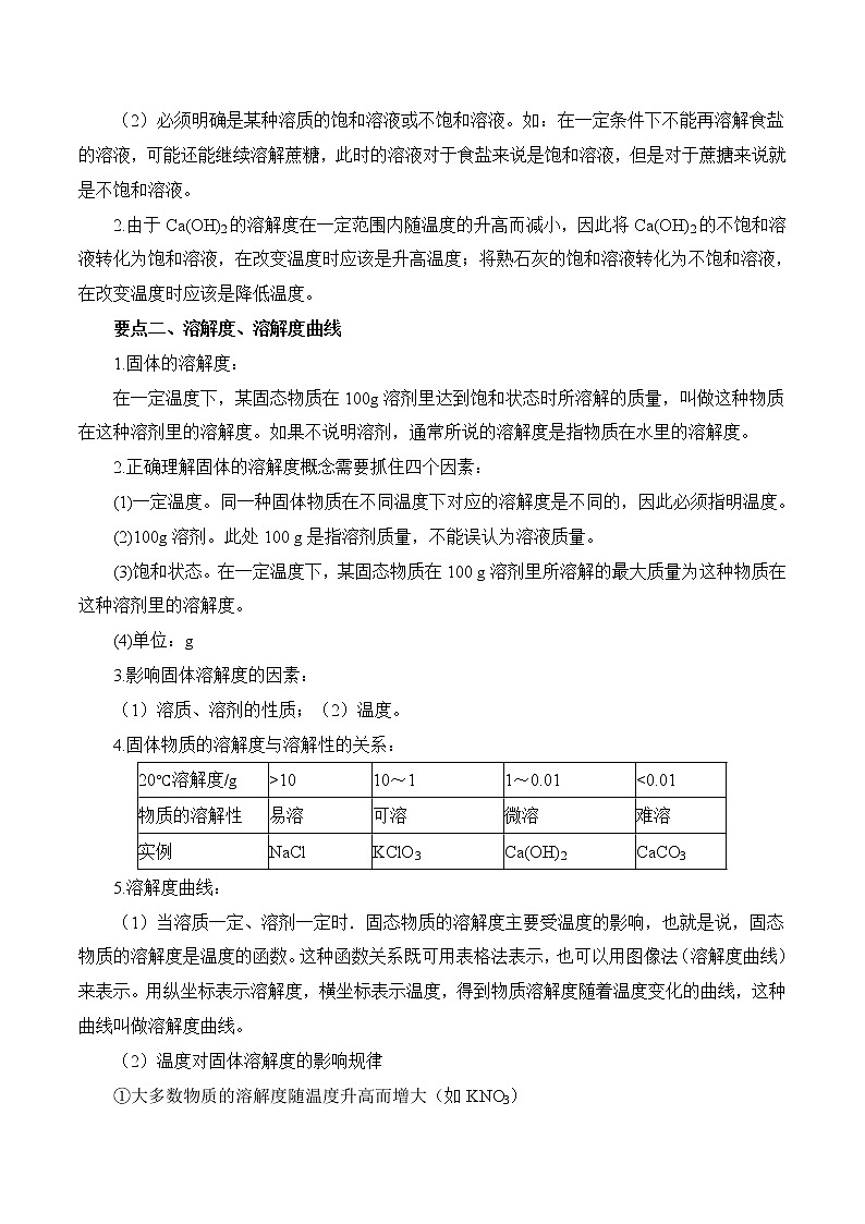 第08讲  溶解度-中考化学一轮复习精品讲义+练习（人教版）02