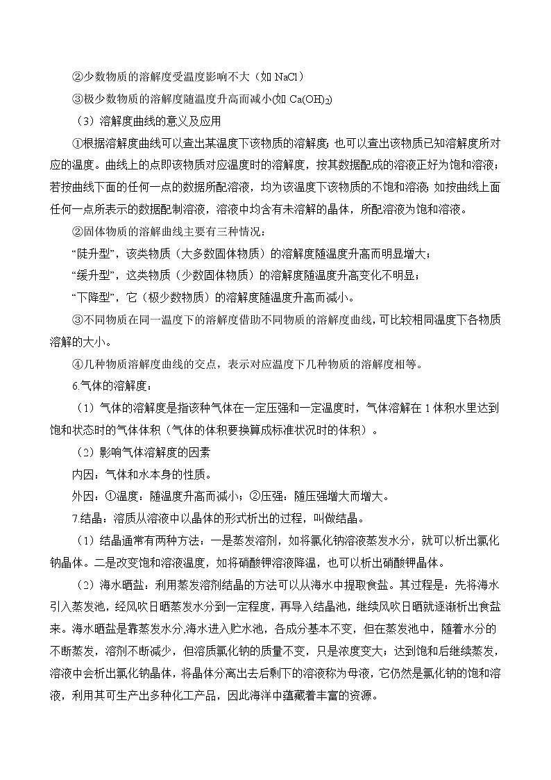 第08讲  溶解度-中考化学一轮复习精品讲义+练习（人教版）03