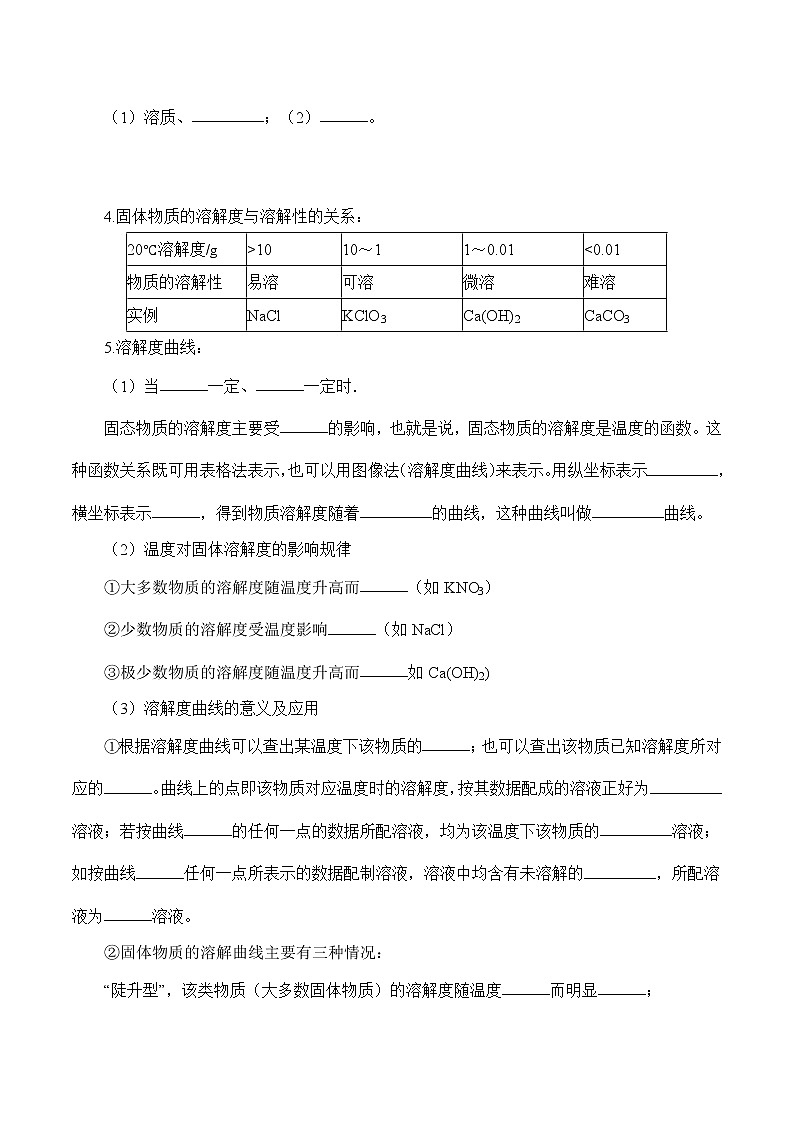 第08讲  溶解度-中考化学一轮复习精品讲义+练习（人教版）03