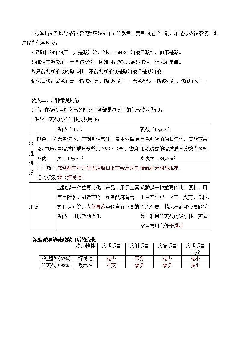 第09讲  常见酸和碱-中考化学一轮复习精品讲义+练习（人教版）02