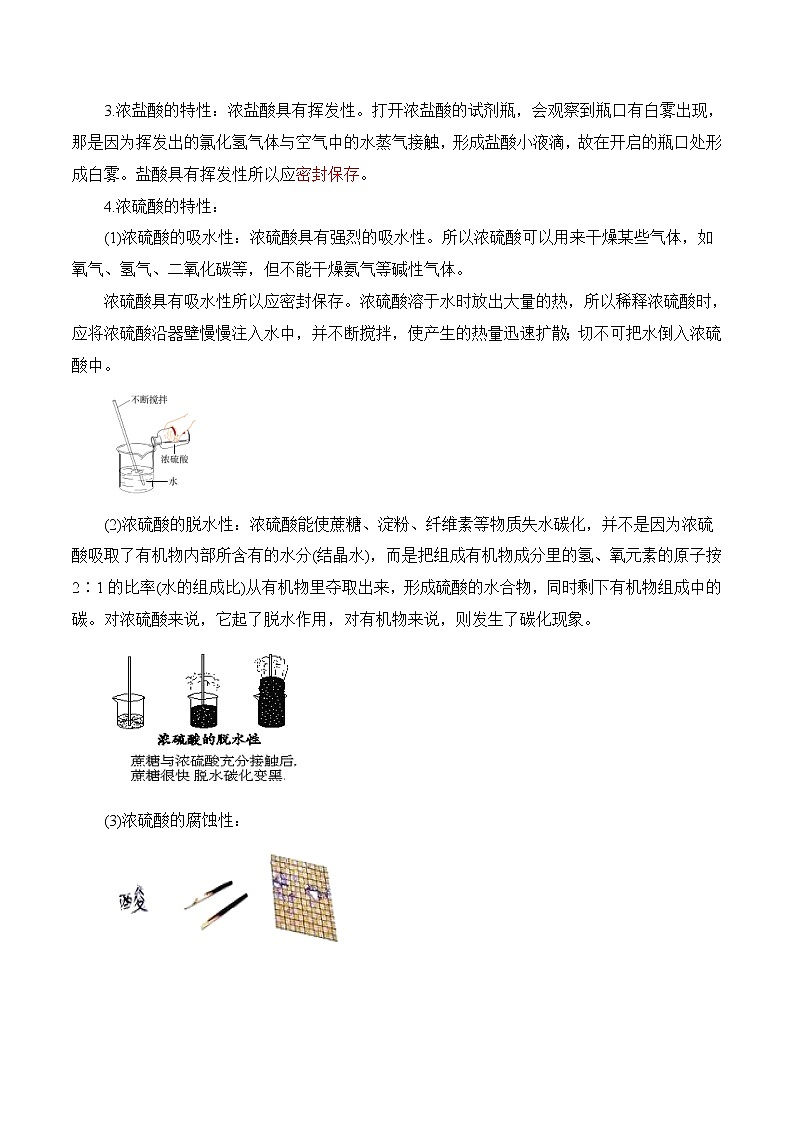 第09讲  常见酸和碱-中考化学一轮复习精品讲义+练习（人教版）03