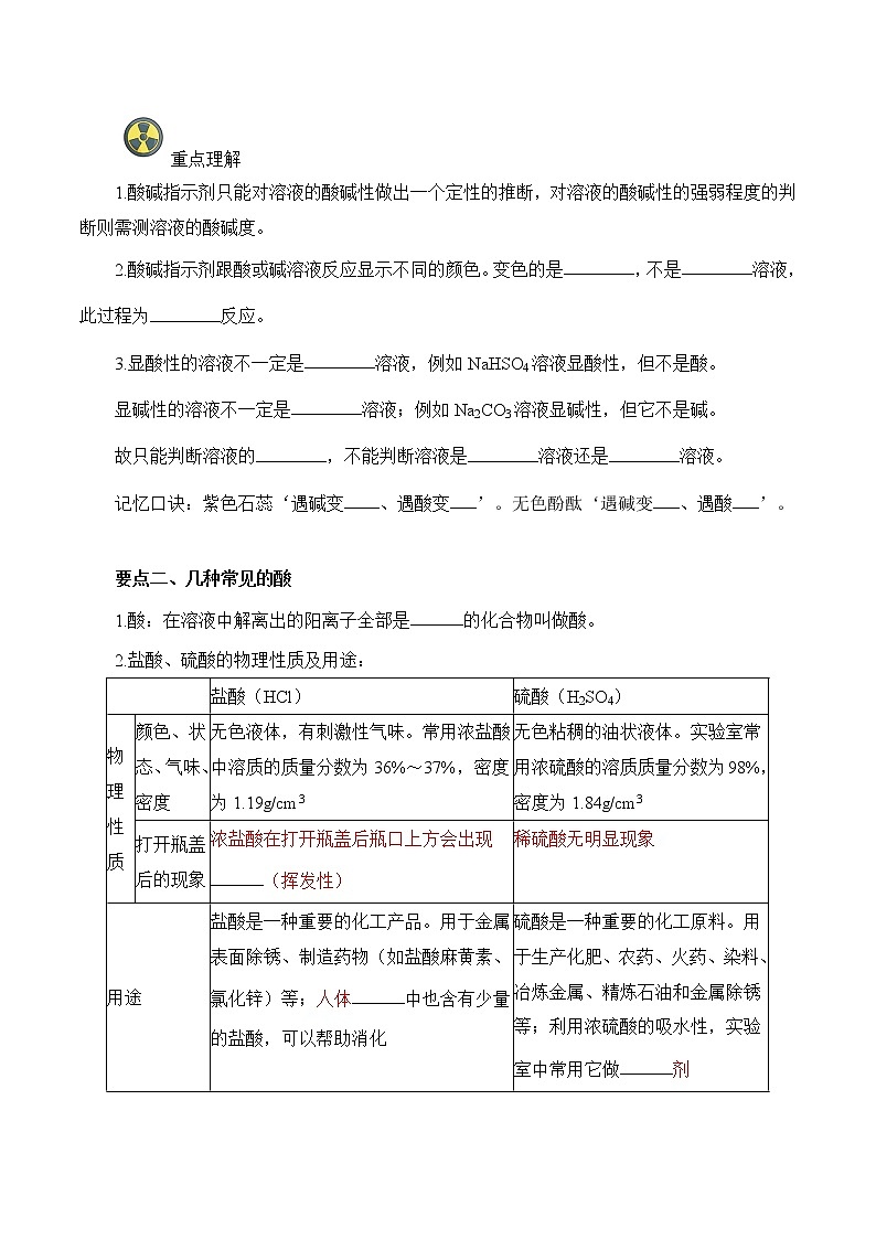 第09讲  常见酸和碱-中考化学一轮复习精品讲义+练习（人教版）02