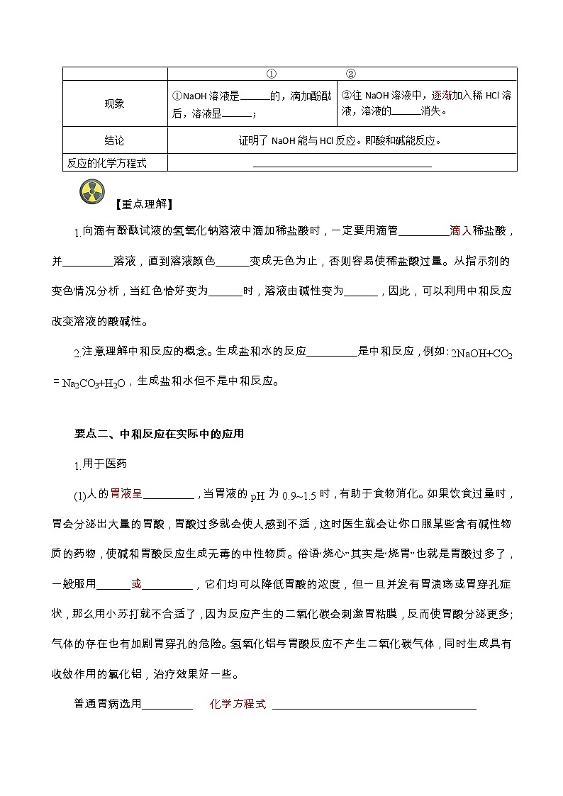 第10讲  中和反应-中考化学一轮复习精品讲义+练习（人教版）02