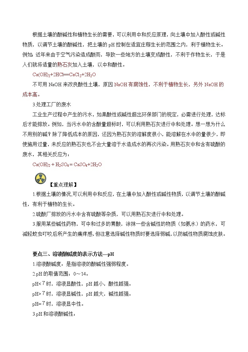 第10讲  中和反应-中考化学一轮复习精品讲义+练习（人教版）03