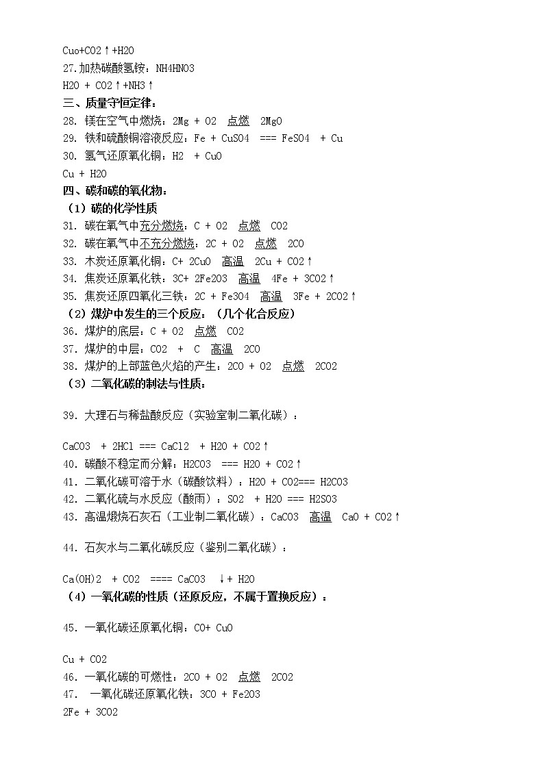 初中化学常考化学方程式整理汇总（共七大类128个）第2页