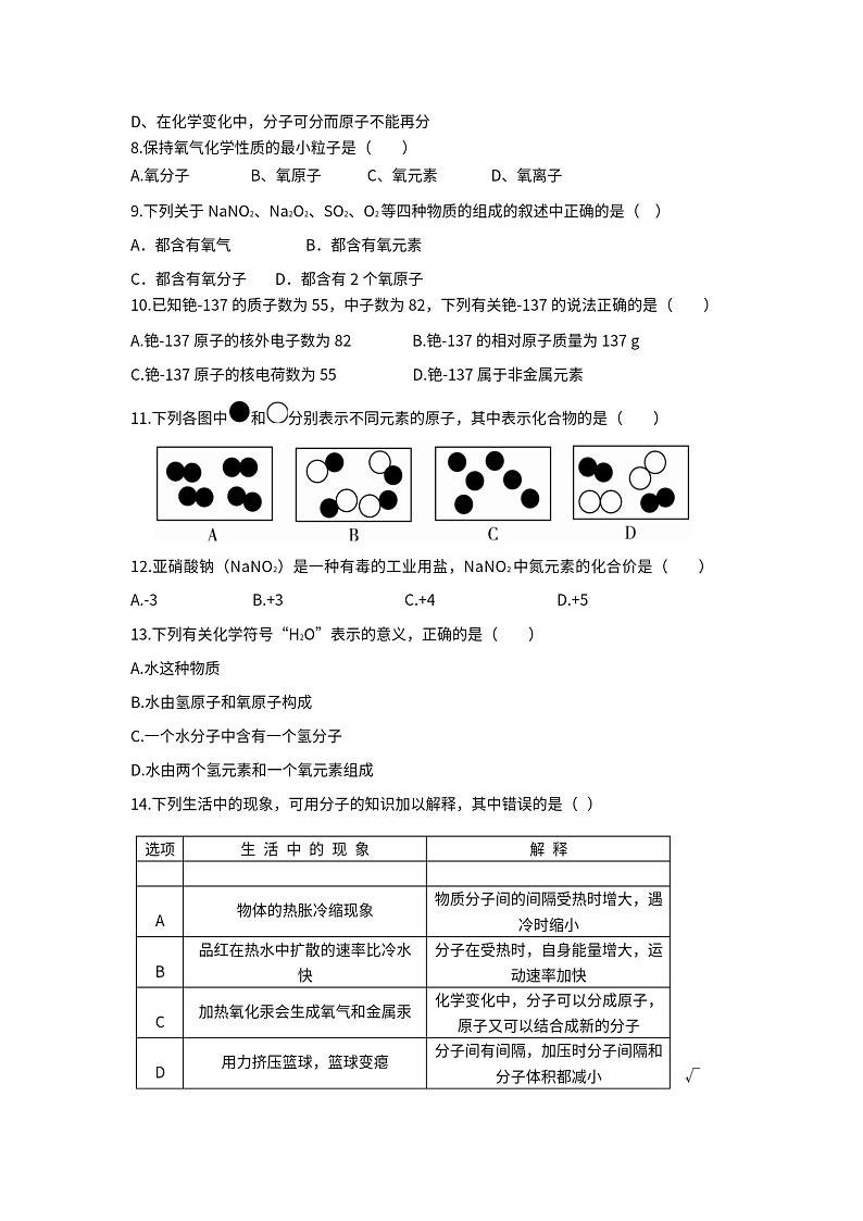 黑龙江省绥化市明水县第二中学2022-2023学年八年级上学期期末化学试题02