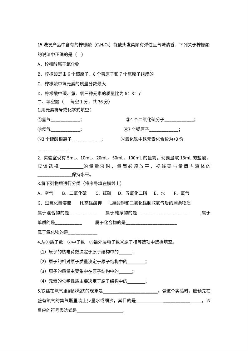 黑龙江省绥化市明水县第二中学2022-2023学年八年级上学期期末化学试题03