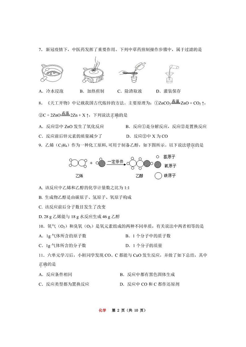 重庆鲁能巴蜀中学2022-2023第一学期初三化学试题卷期末(1)第2页