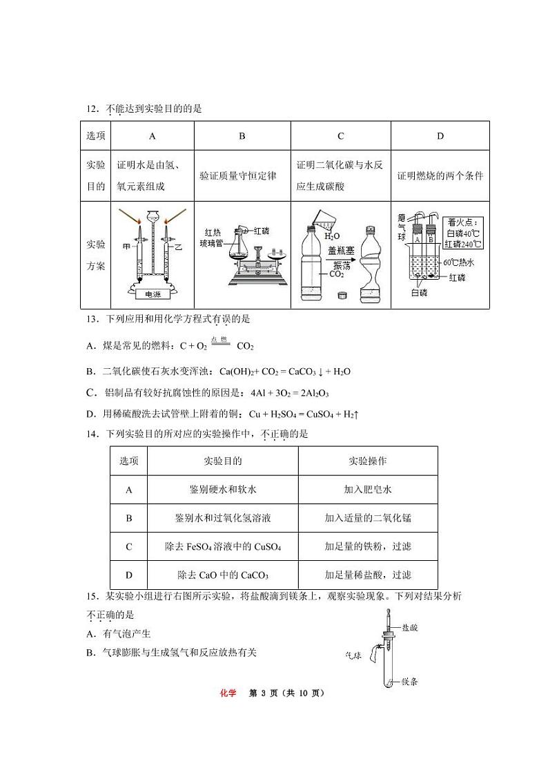 重庆鲁能巴蜀中学2022-2023第一学期初三化学试题卷期末(1)第3页