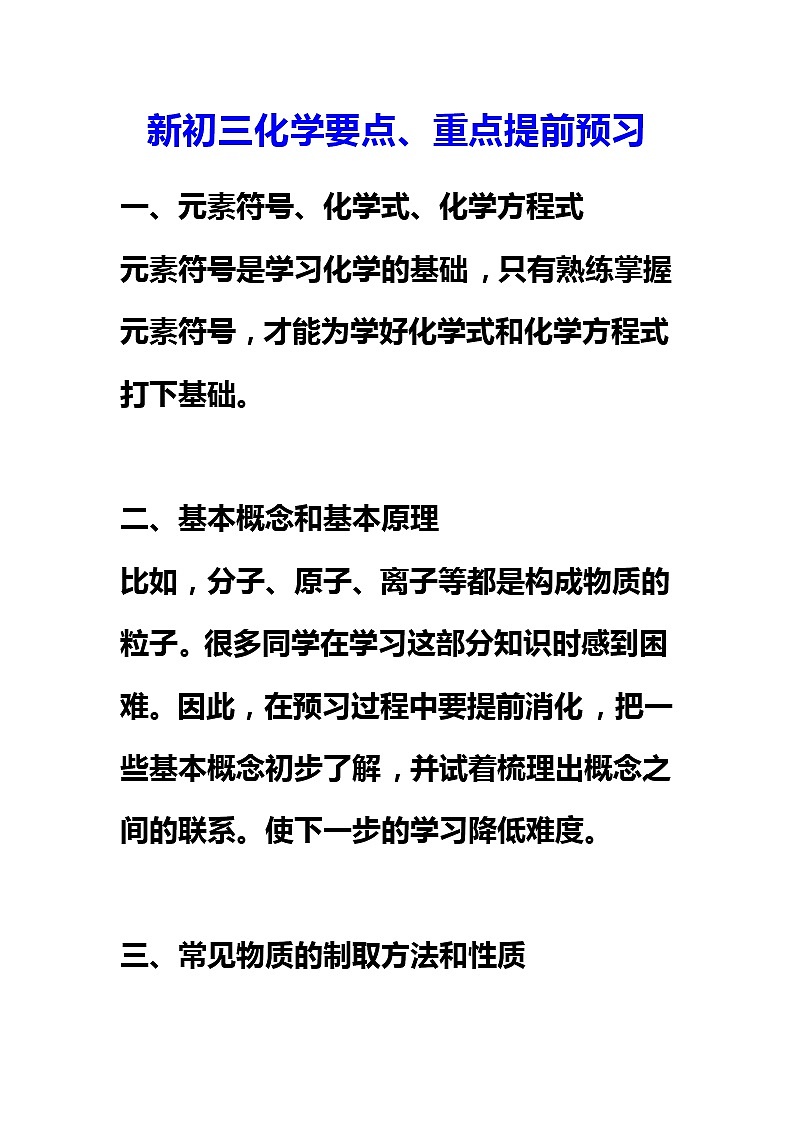 初三化学知识要点01