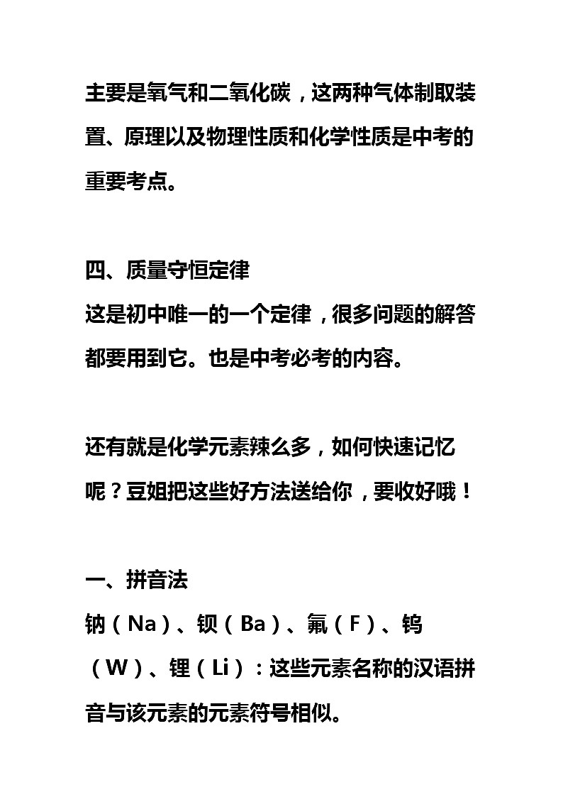 初三化学知识要点02