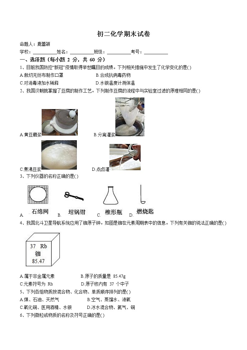 河北省邯郸市峰峰矿区第一中学2022-2023学年八年级上学期期末化学试题(含答案)第1页