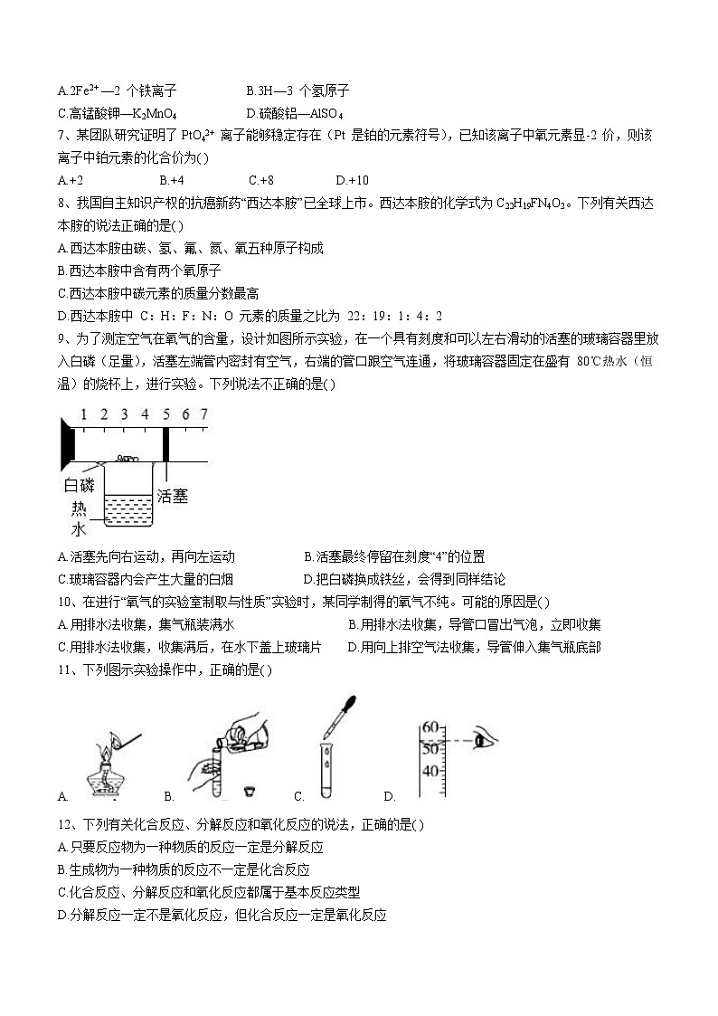 河北省邯郸市峰峰矿区第一中学2022-2023学年八年级上学期期末化学试题(含答案)第2页