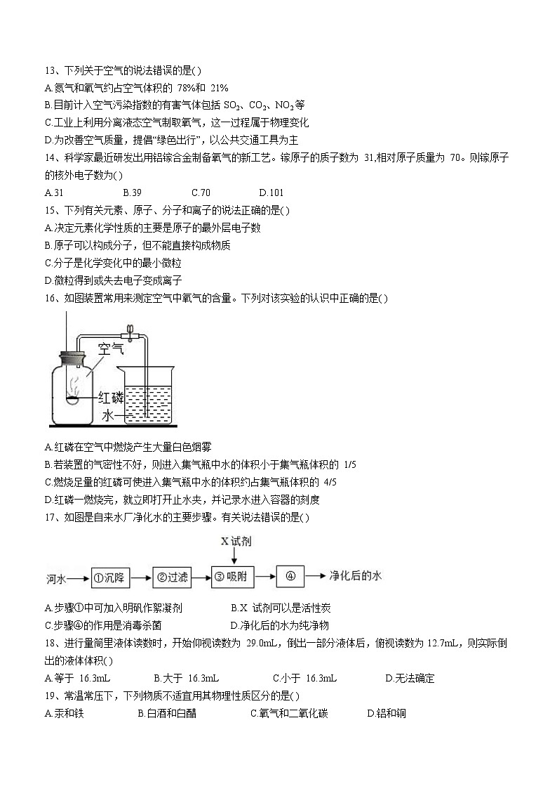 河北省邯郸市峰峰矿区第一中学2022-2023学年八年级上学期期末化学试题(含答案)第3页